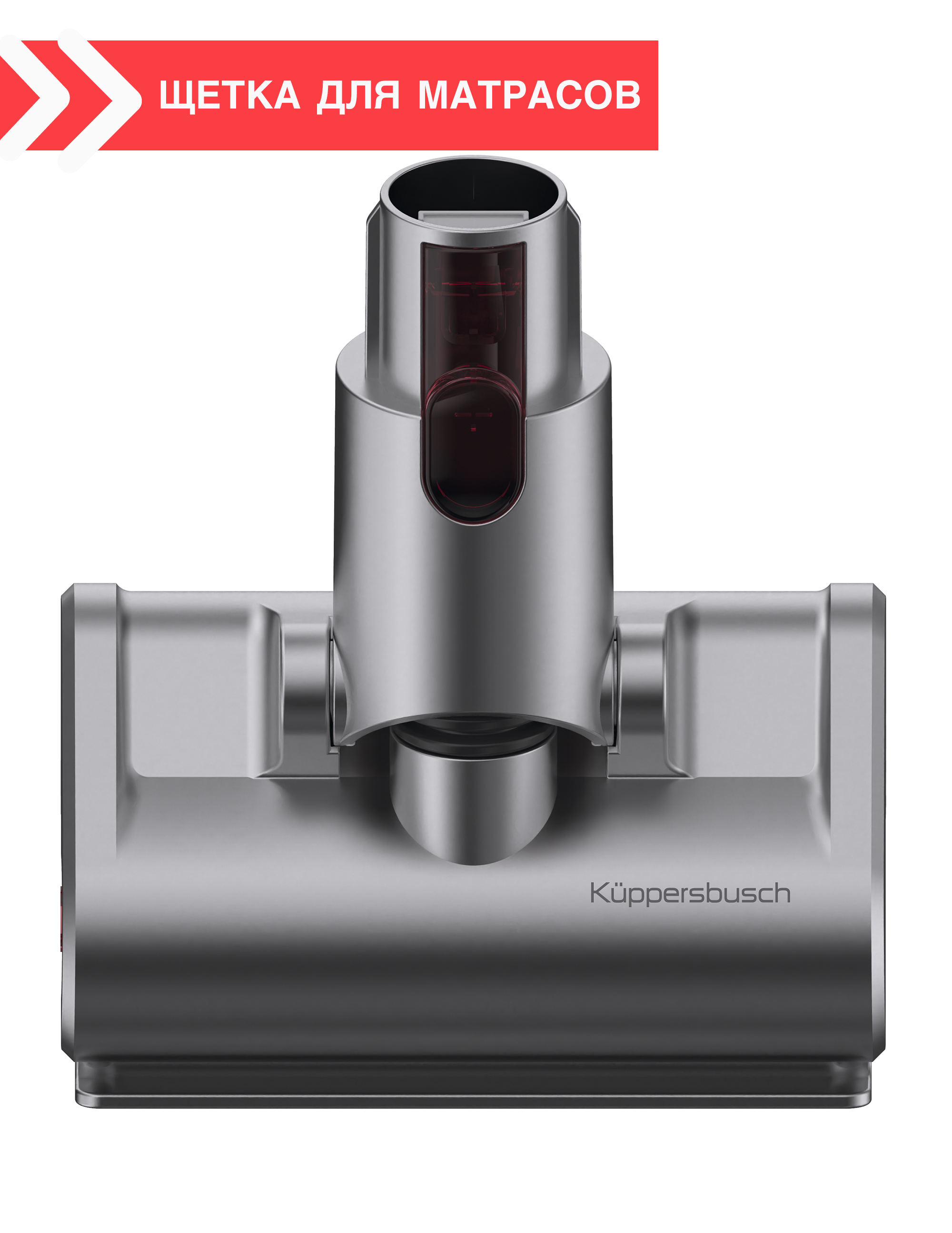 Беспроводной пылесос SA 113 G Куперсбуш / Kuppersbusch