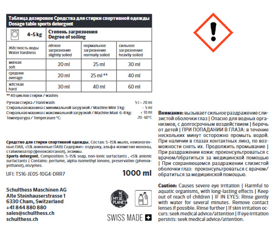 Средство для стирки спортивной одежды FLOW speedUp Schulthess