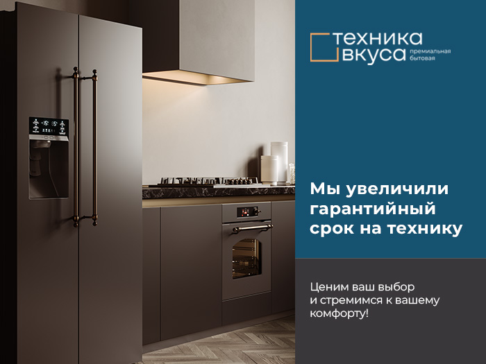 Мы увеличиваем гарантийный срок на технику