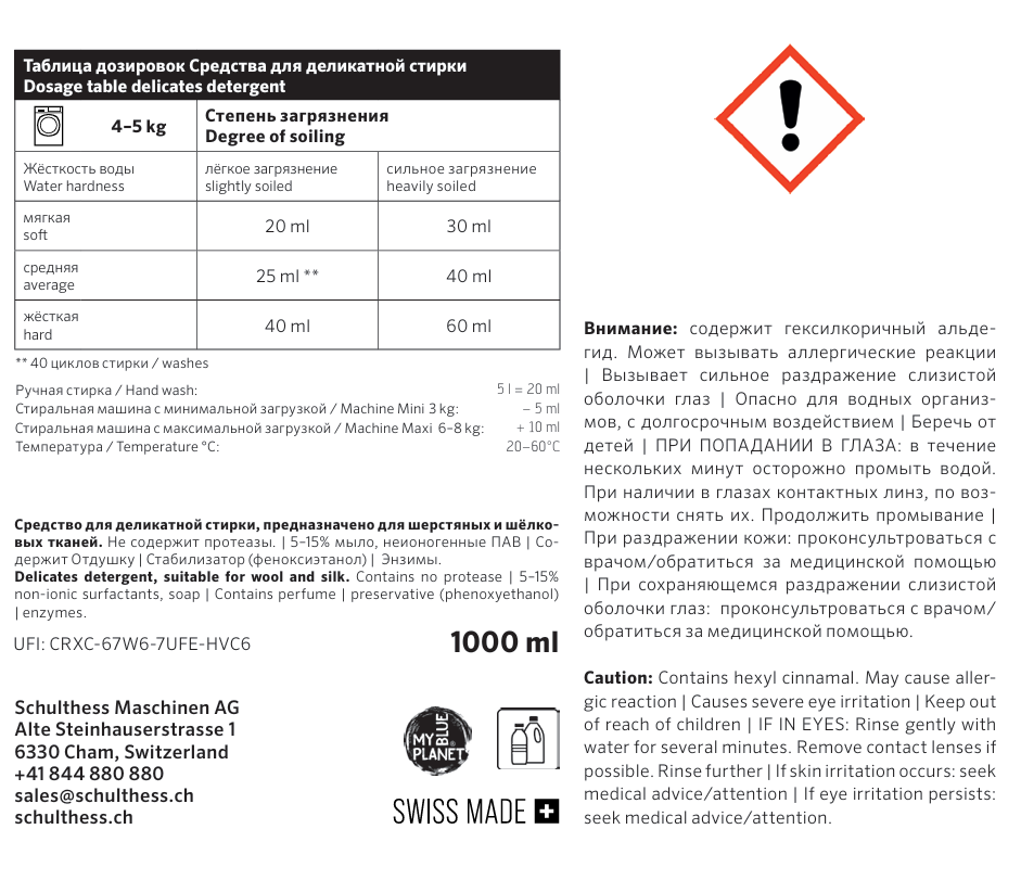 Средство для деликатной стирки изделий из шерсти и шелка FLOW delicateFabric Schulthess