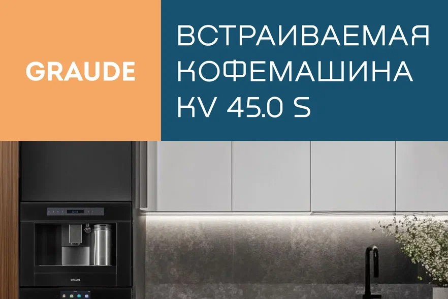 Кофемашина, которая впишется в ваш ритм и интерьер