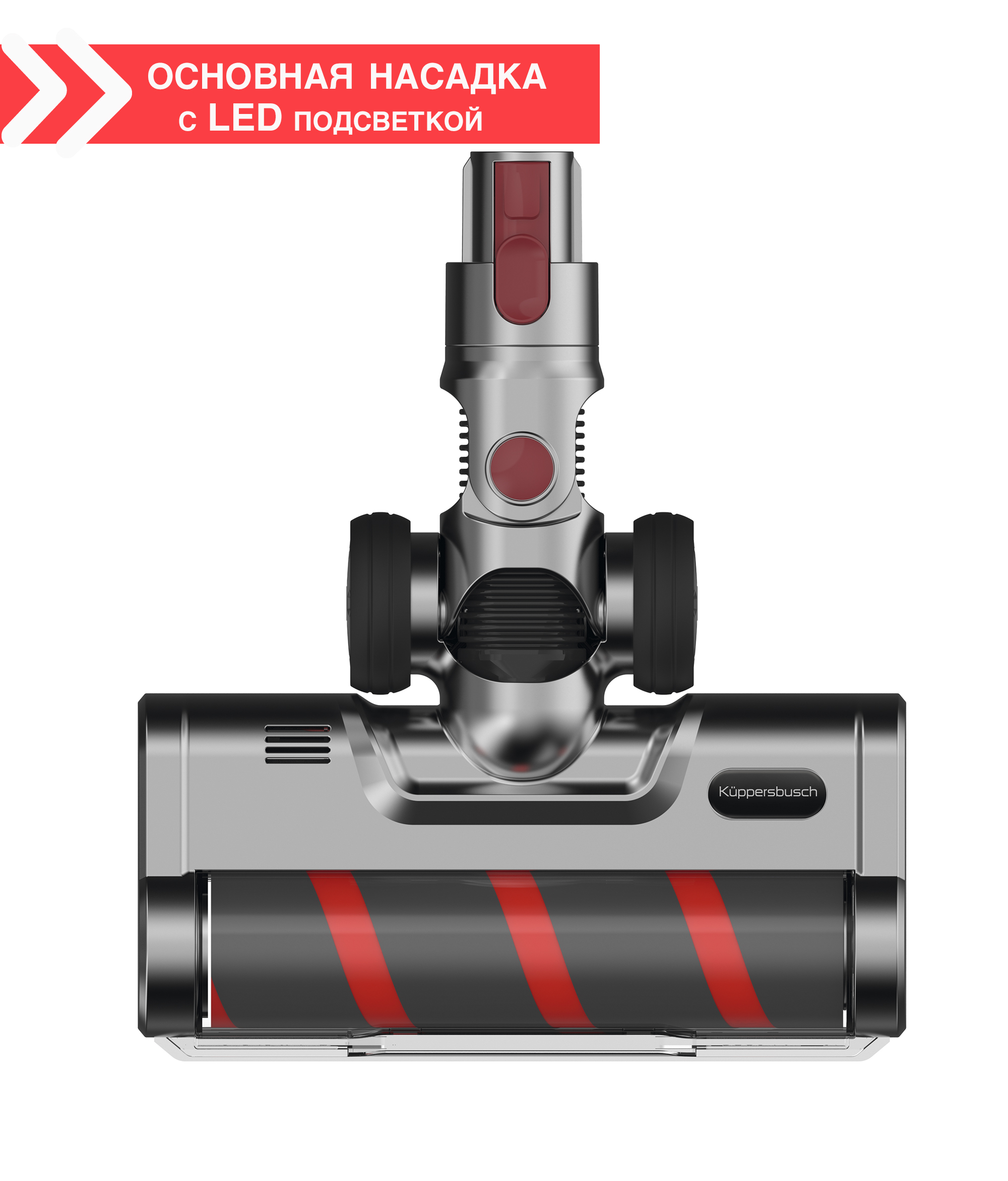 Беспроводной пылесос SA 113 G Куперсбуш / Kuppersbusch