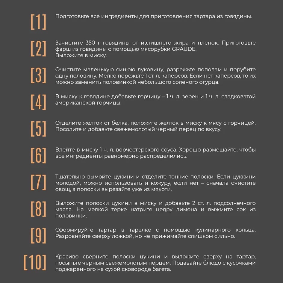 Рецепт тартара